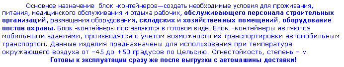 описание блок-контейнера, Стоимость дополнительной комплектации, Стоимость доставки